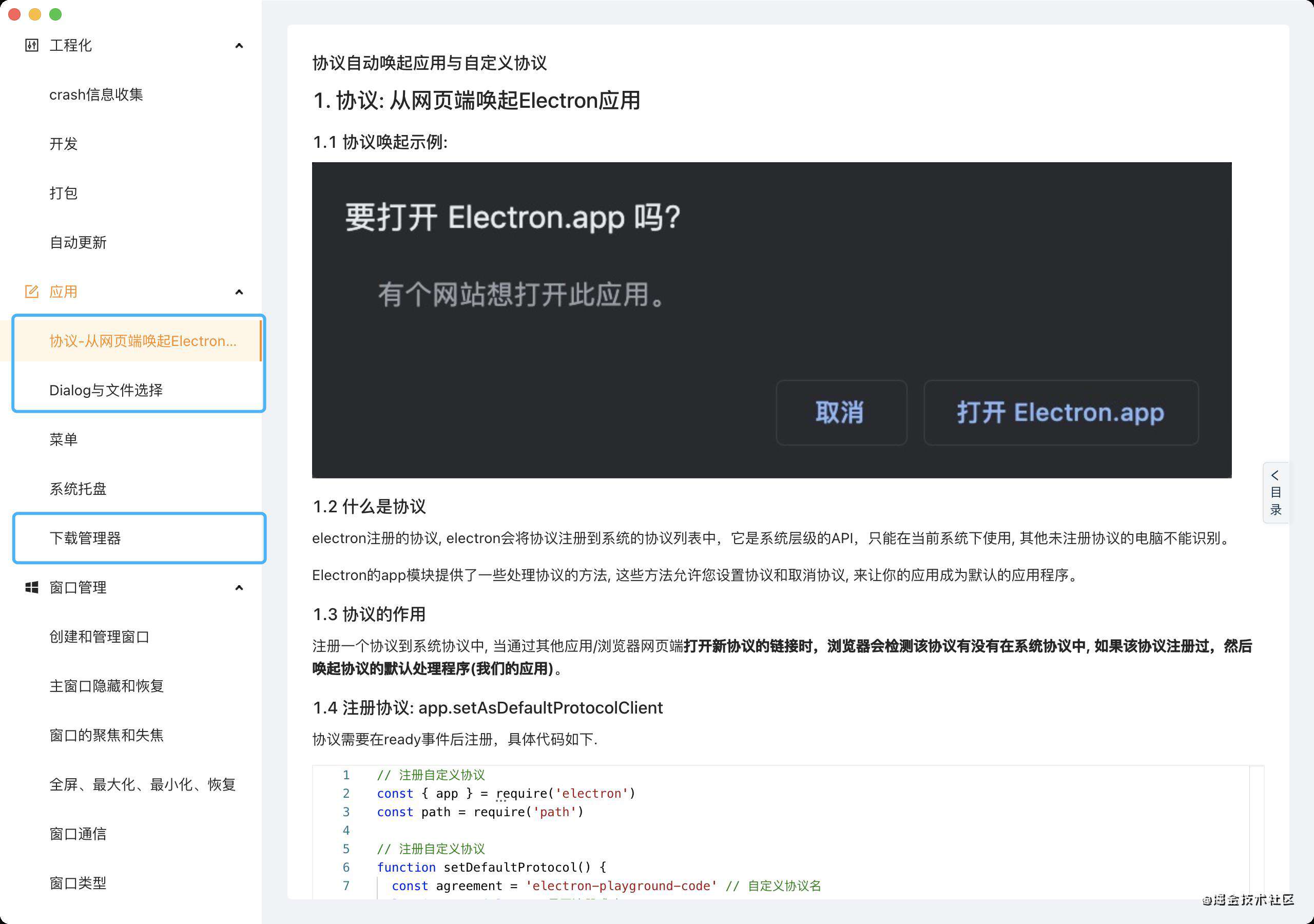 看见 Electron 教程，我啪一下就进来了，很快啊！
